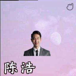 陈浩