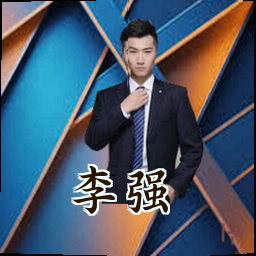 李强